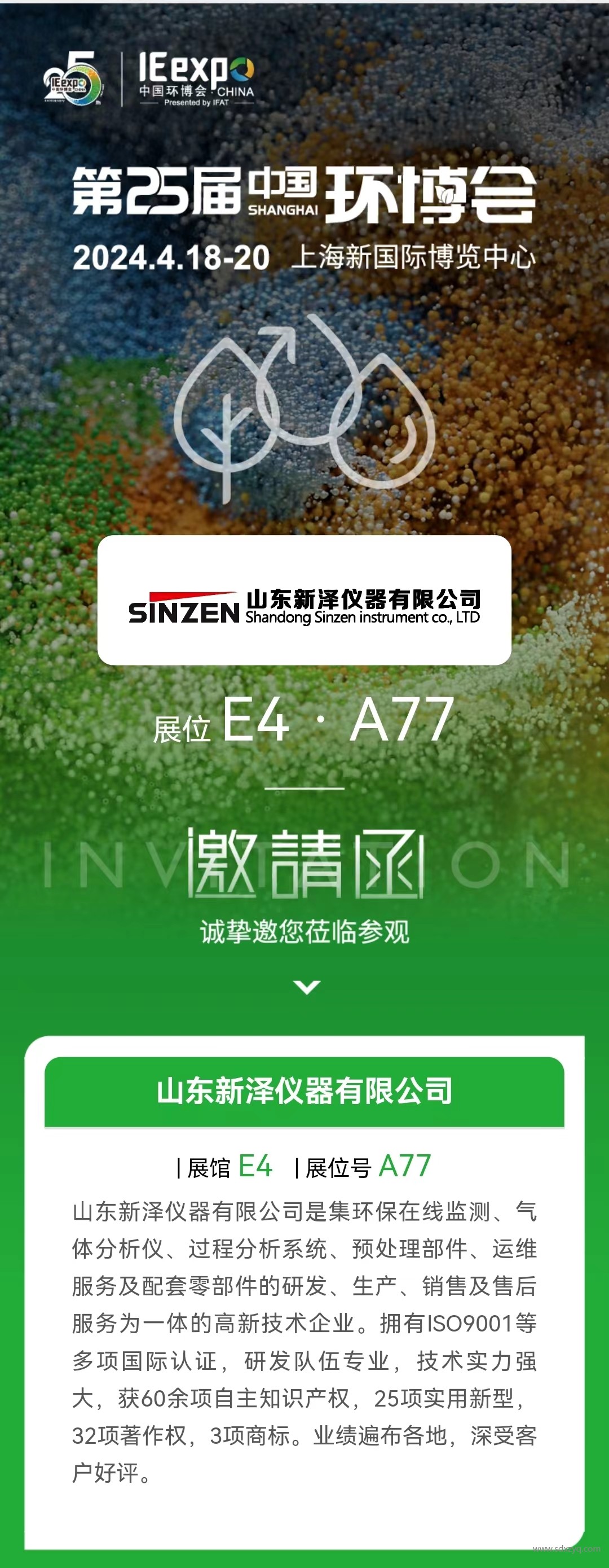 1712480982215892.jpg 第25屆中國環(huán)博會.jpg