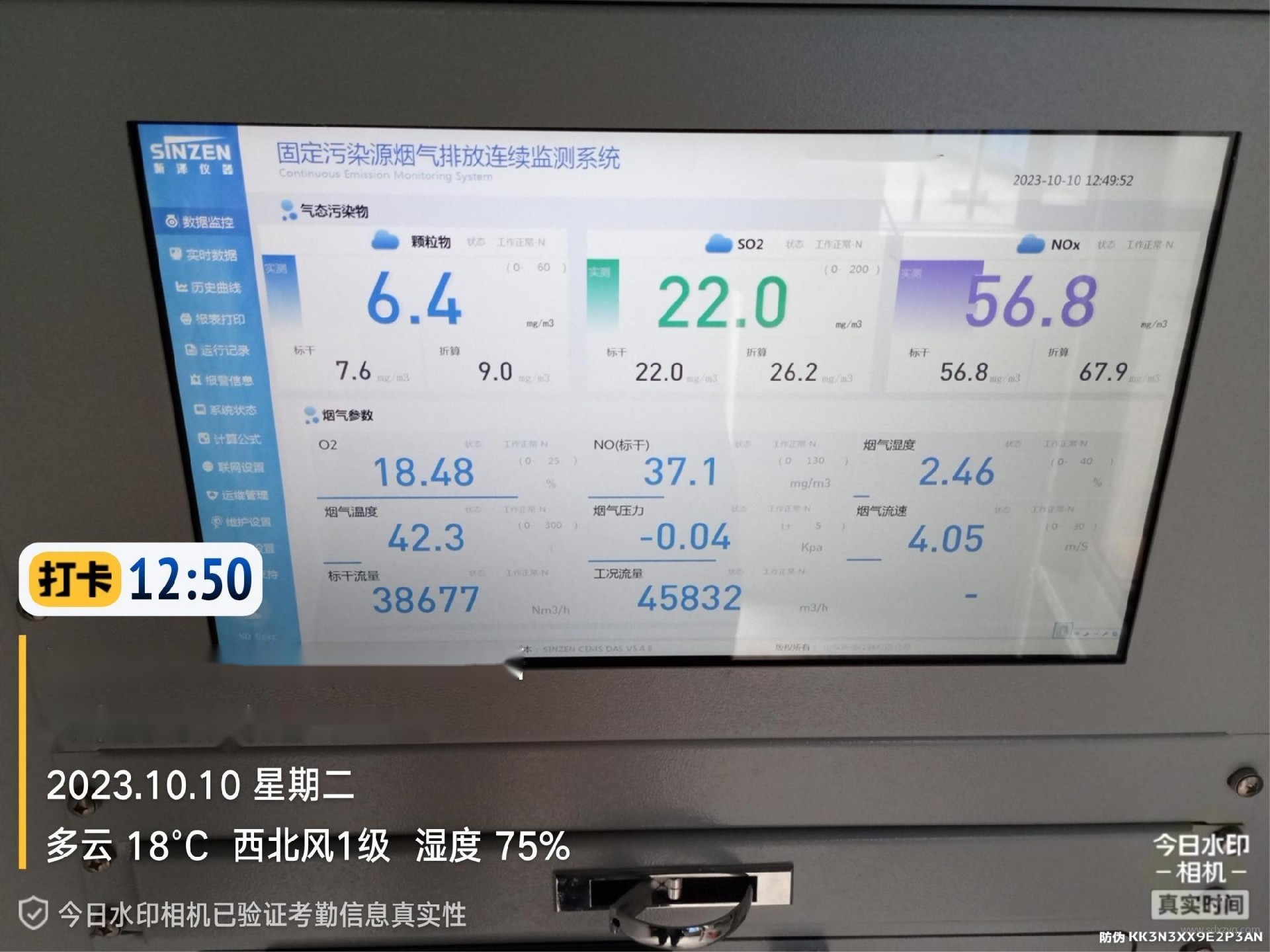 1717487461174371.jpg 鍋爐煙氣在線監測設備數據.jpg