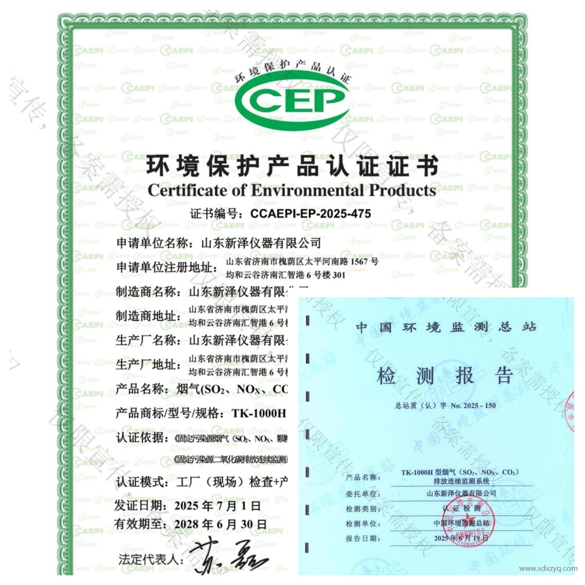 1753423300183328.jpg 環(huán)保認(rèn)證書