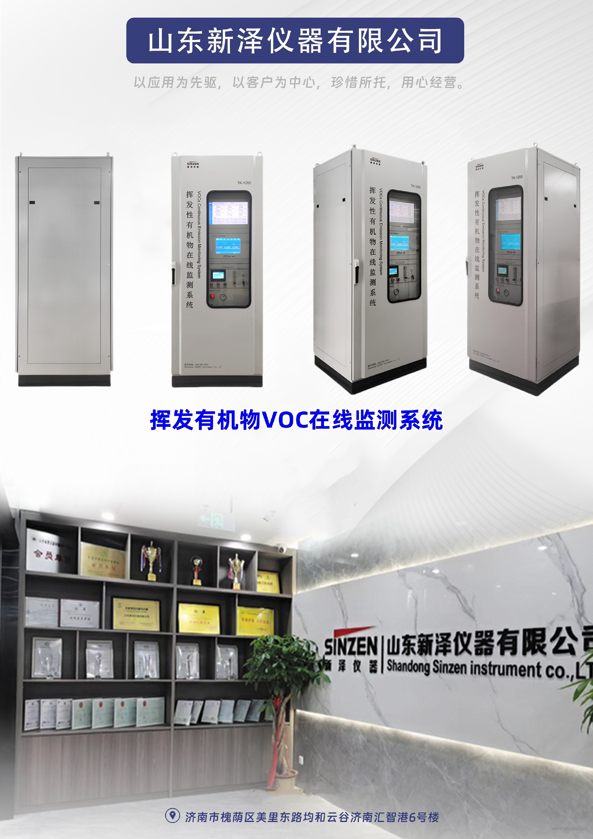 1764136673112992.jpg 揮發(fā)有機(jī)物在線監(jiān)測(cè)系統(tǒng).jpg