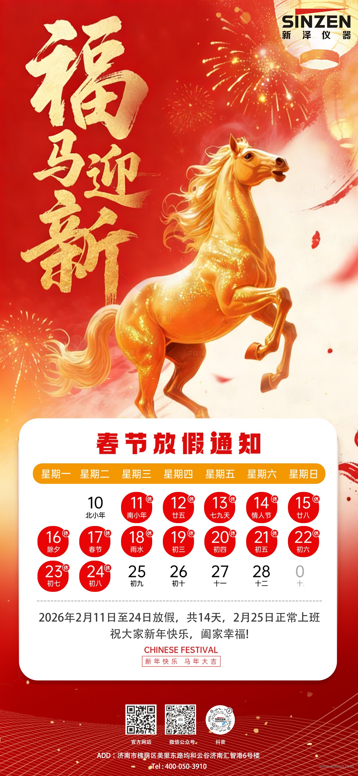 1769993993157087.jpg 放假通知.jpg