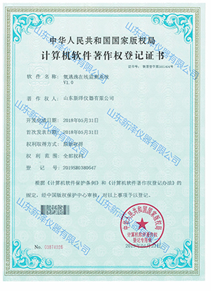 氨逃逸在線監(jiān)測系統軟件證書