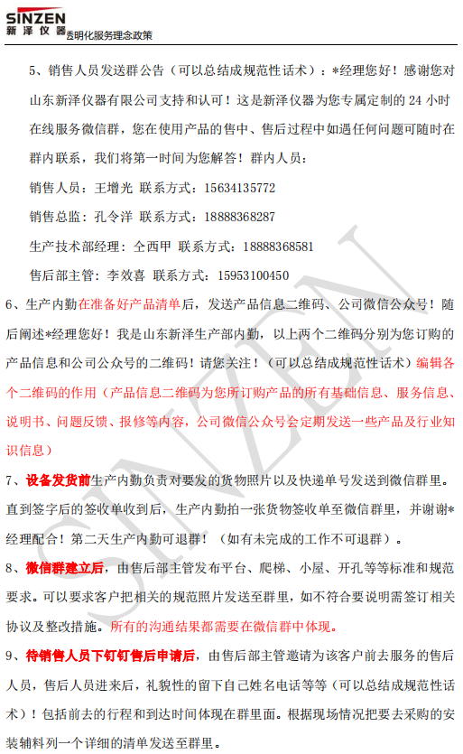 新澤儀器售前、售中、售后透明化服務政策要求